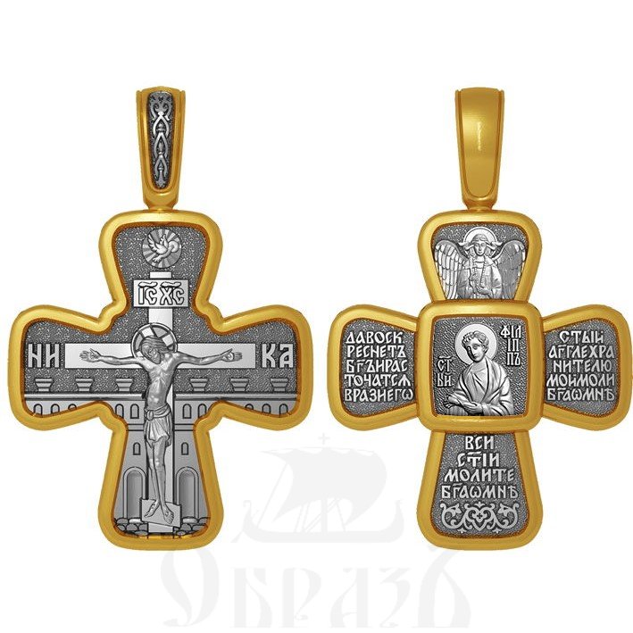 крест святой апостол филипп, серебро 925 проба с золочением (арт. 04.098)