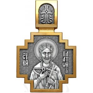 нательная икона св. мученик платон анкирийский, серебро 925 проба с золочением (арт. 06.552)